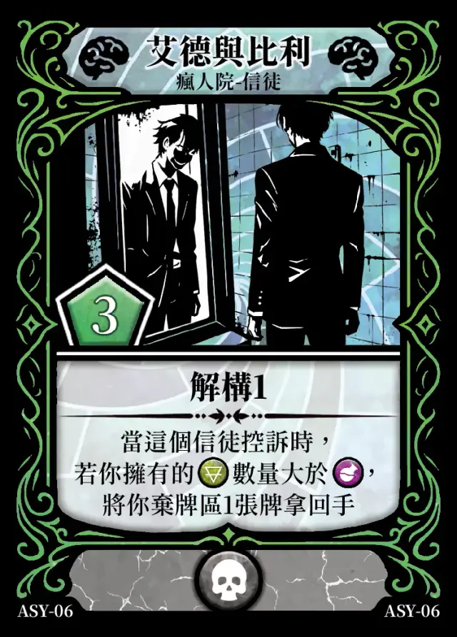 《控訴》卡牌「艾德與比利」