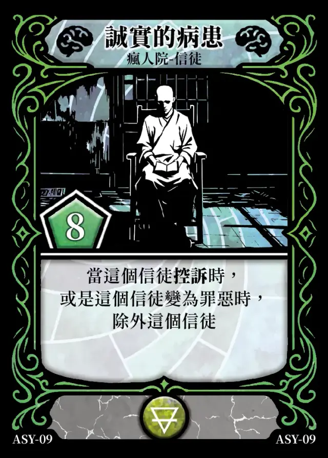 《控訴》卡牌「誠實的病患」