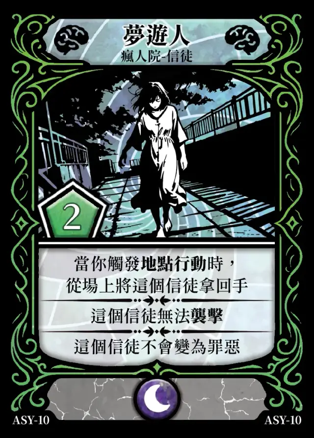 《控訴》卡牌「夢遊人」