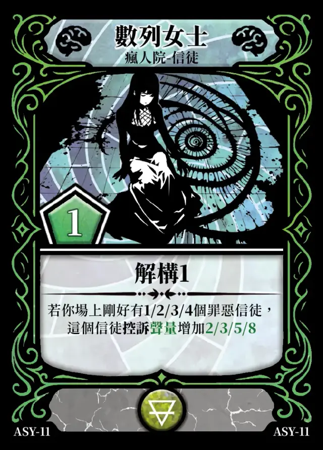 《控訴》卡牌「數列女士」