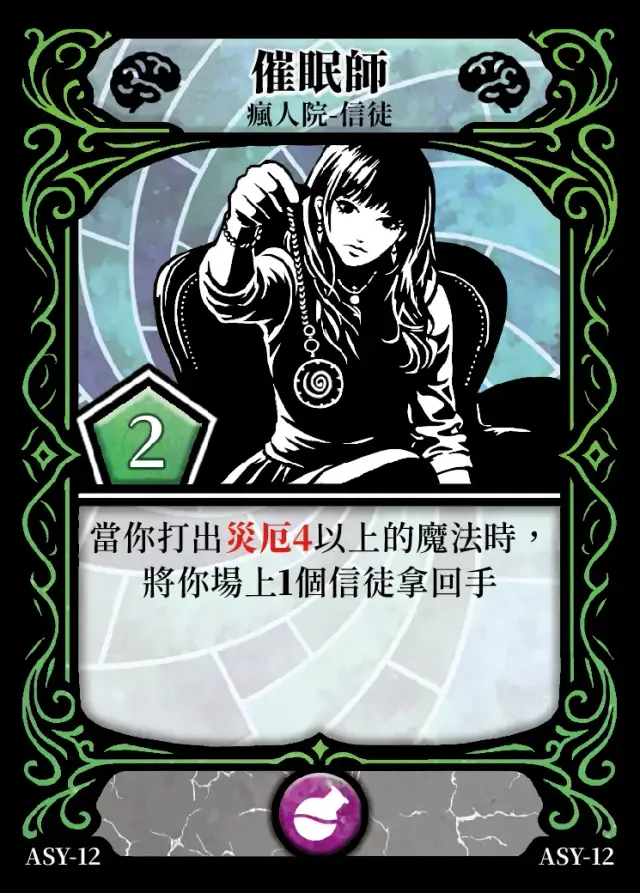 《控訴》卡牌「催眠師」