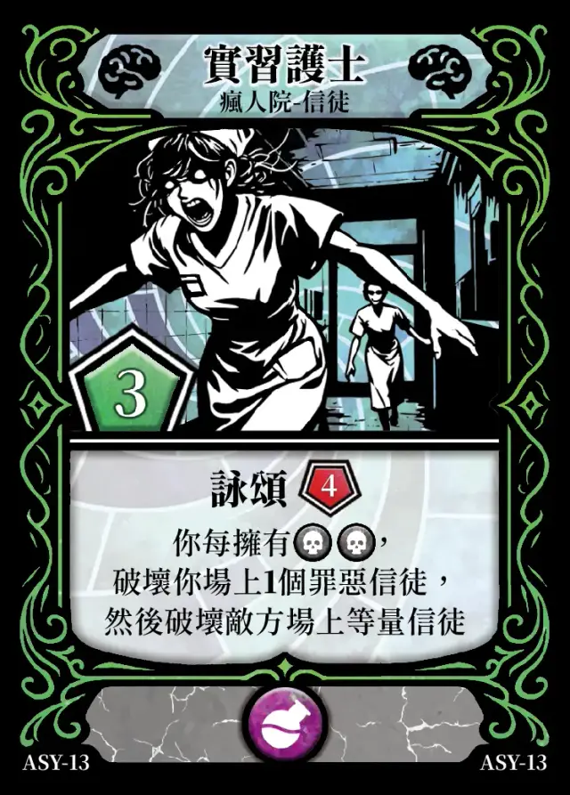 《控訴》卡牌「實習護士」
