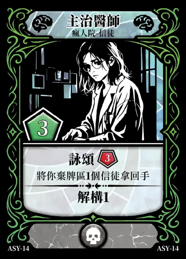 《控訴》卡牌「主治醫師」