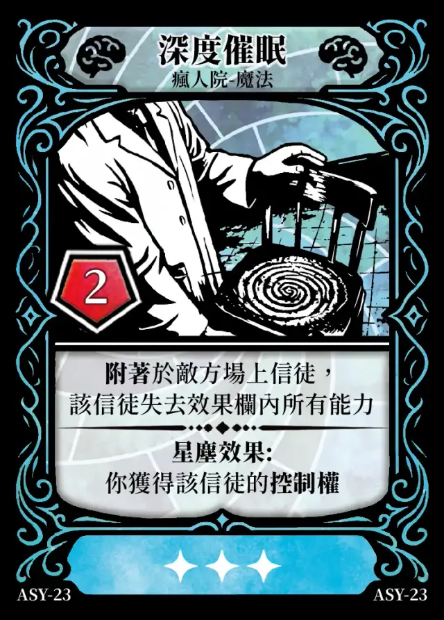 《控訴》卡牌「深度催眠」