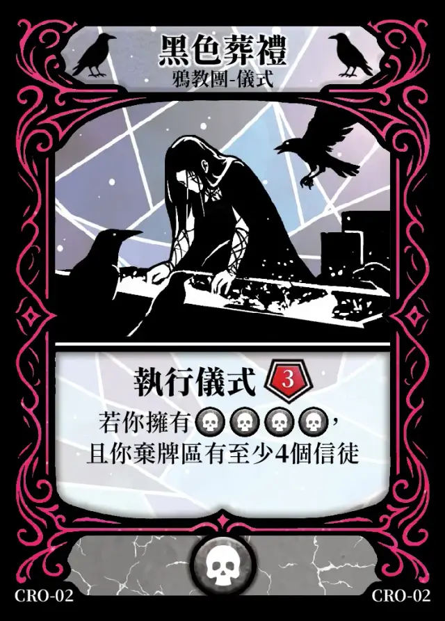 《控訴》卡牌「黑色葬禮」