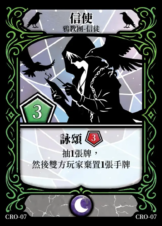 《控訴》卡牌「信使」