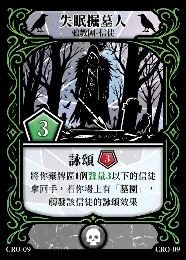 《控訴》卡牌「失眠掘墓人」