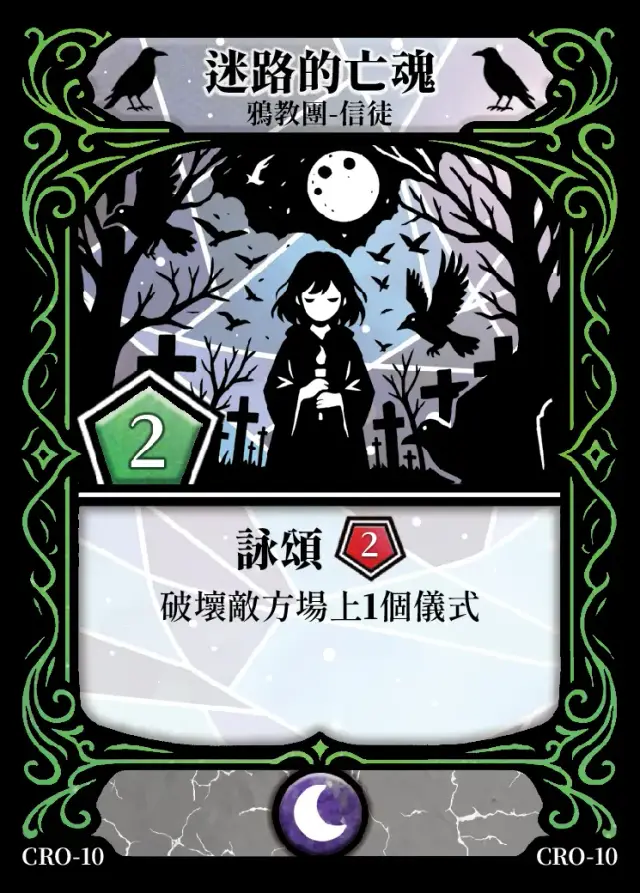《控訴》卡牌「迷路的亡魂」