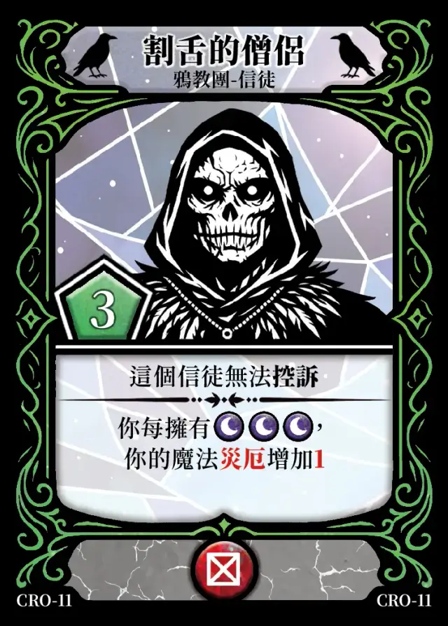 《控訴》卡牌「割舌的僧侶」