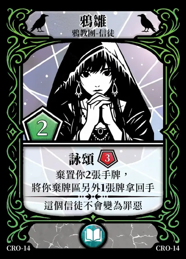 《控訴》卡牌「鴉雛」