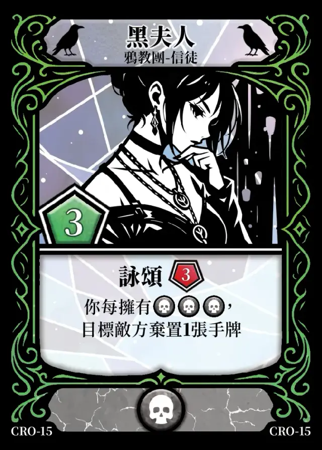 《控訴》卡牌「黑夫人」