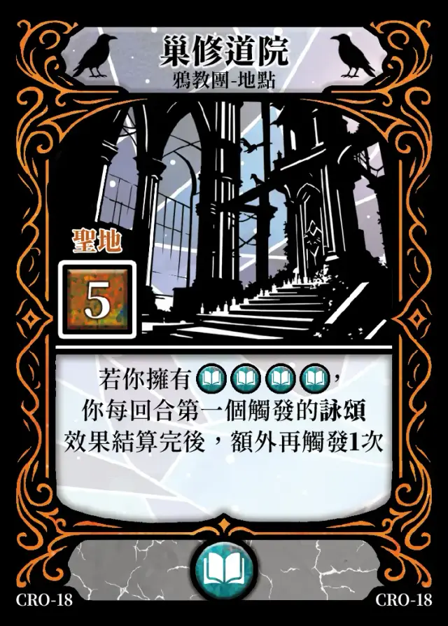 《控訴》卡牌「巢修道院」