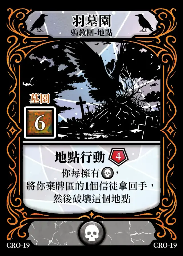 《控訴》卡牌「羽墓園」