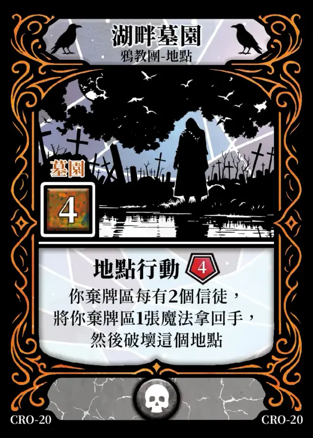 《控訴》卡牌「湖畔墓園」