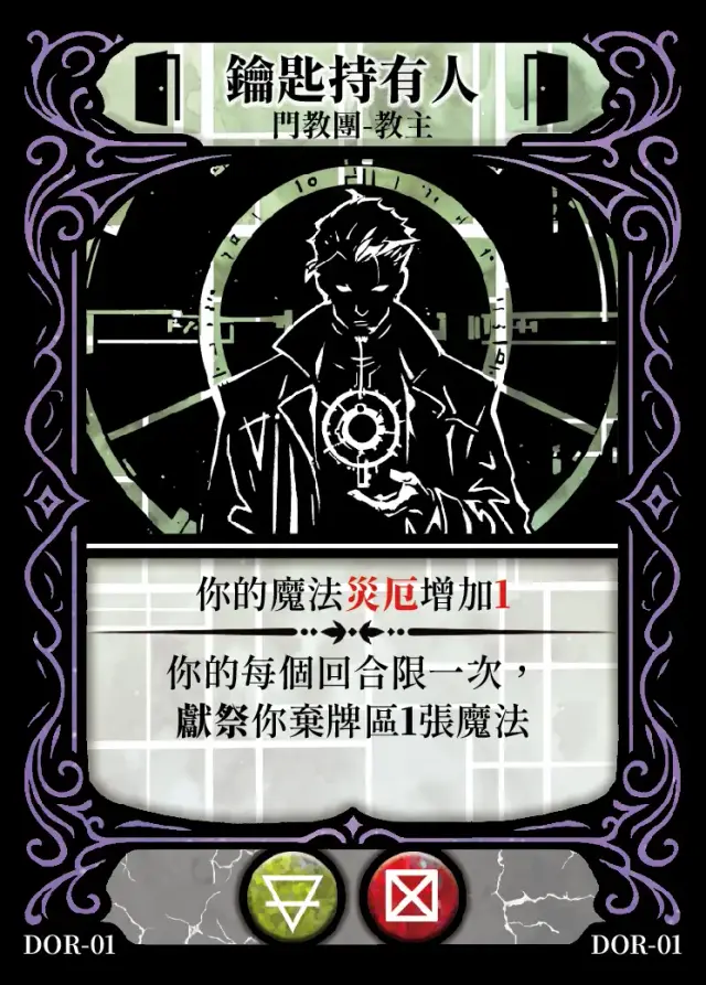 《控訴》卡牌「鑰匙持有人」