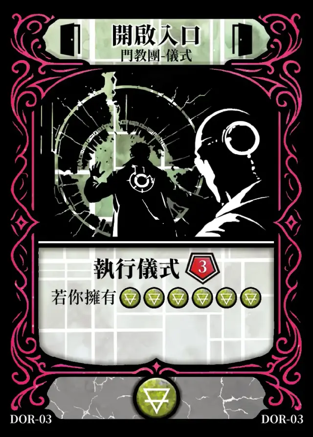 《控訴》卡牌「開啟入口」