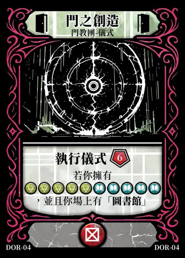 《控訴》卡牌「門之創造」