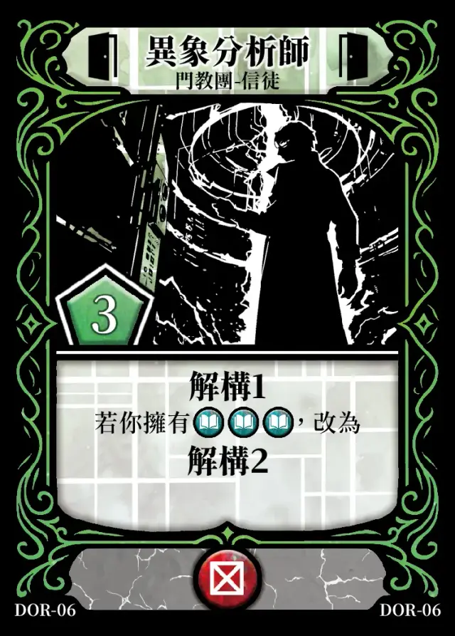 《控訴》卡牌「異象分析師」