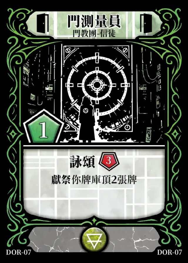 《控訴》卡牌「門測量員」