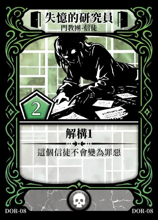 《控訴》卡牌「失憶的研究員」