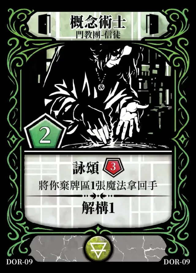 《控訴》卡牌「概念術士」