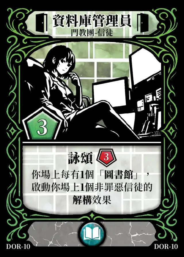 《控訴》卡牌「資料庫管理員」