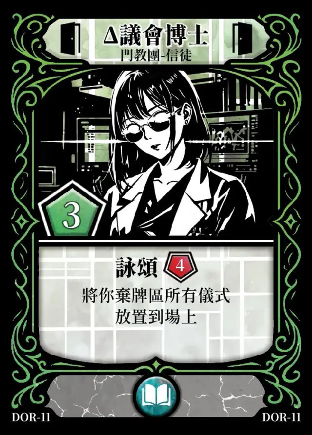 《控訴》卡牌「Δ議會博士」