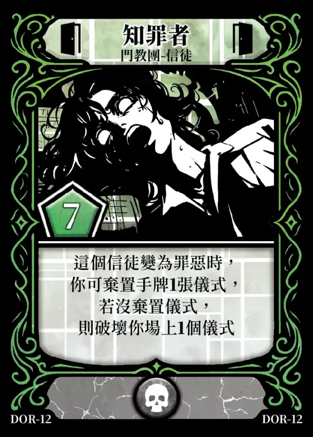 《控訴》卡牌「知罪者」