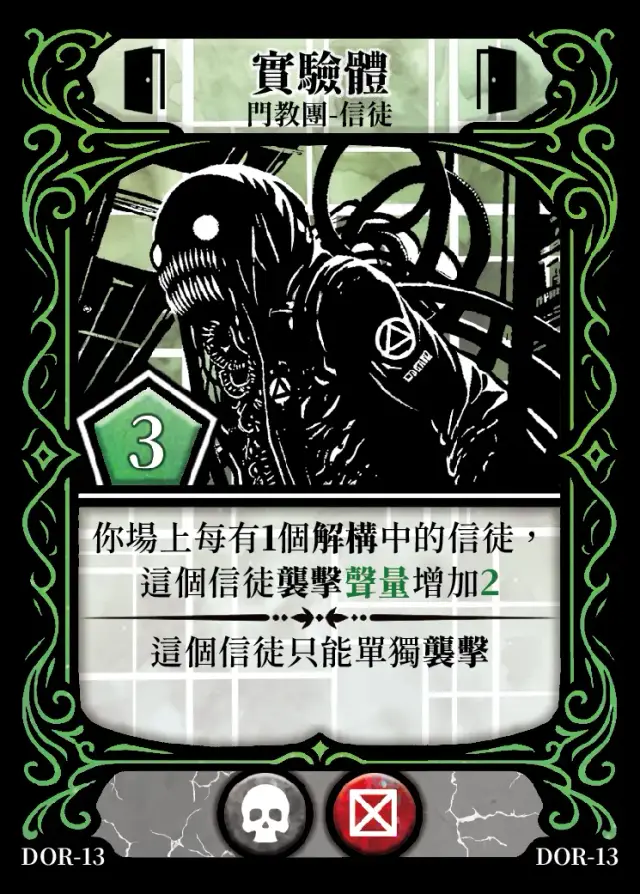 《控訴》卡牌「實驗體」
