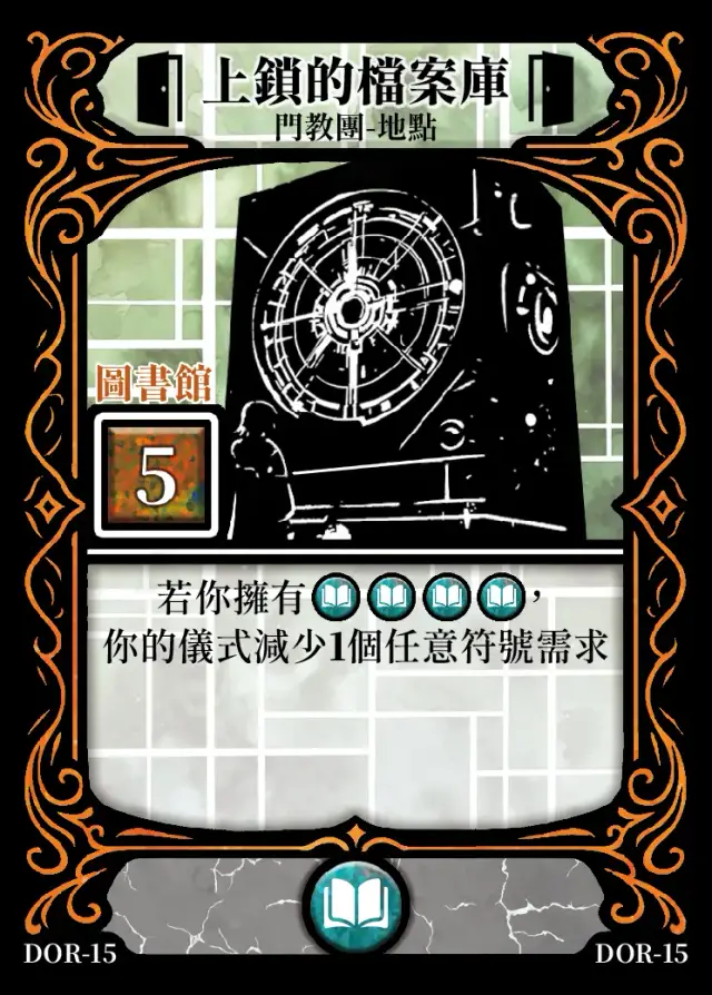 《控訴》卡牌「上鎖的檔案庫」