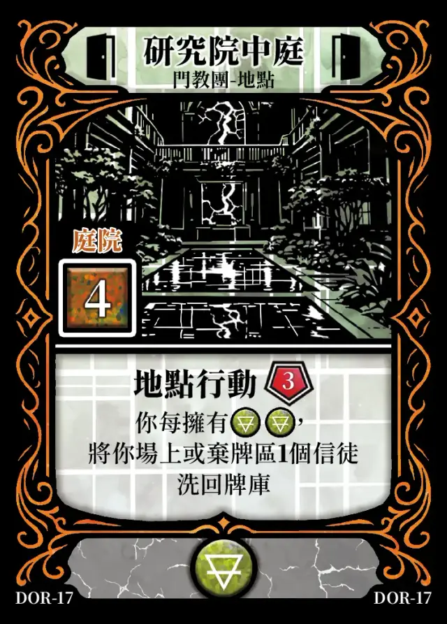 《控訴》卡牌「研究室中庭」