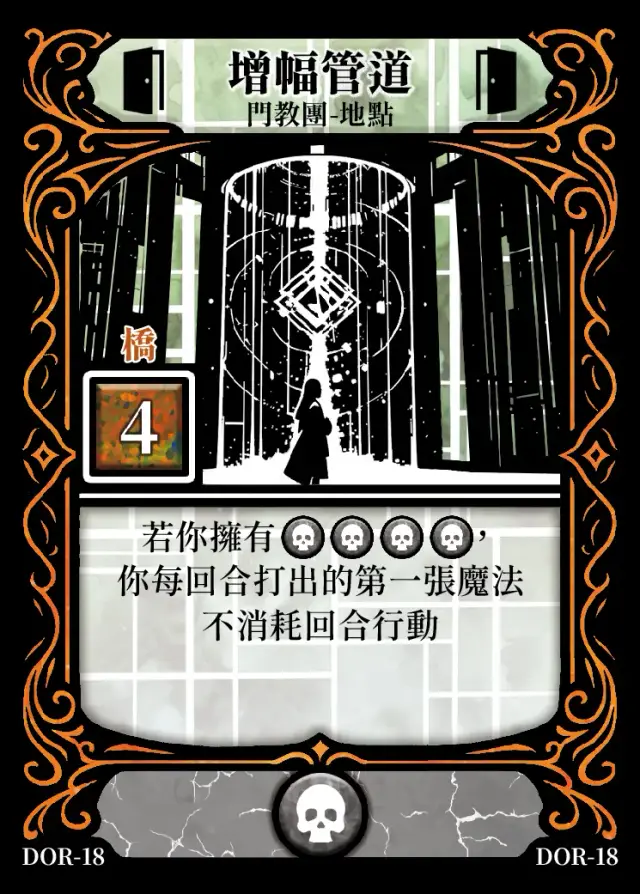 《控訴》卡牌「增幅管道」