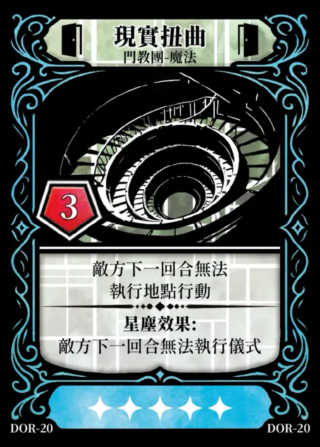《控訴》卡牌「現實扭曲」