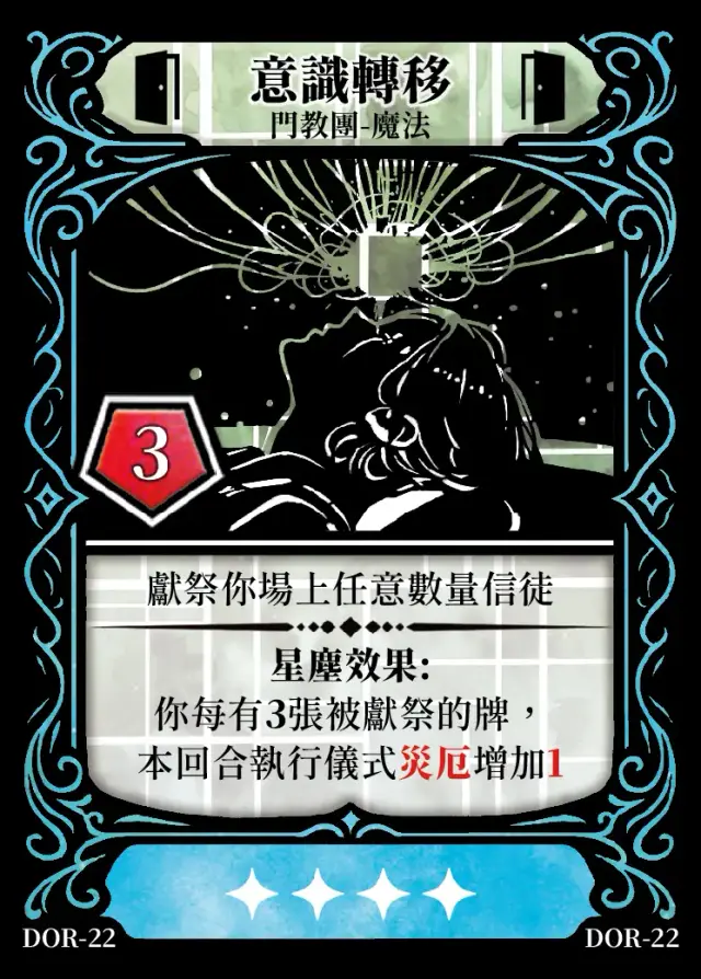 《控訴》卡牌「意識轉移」