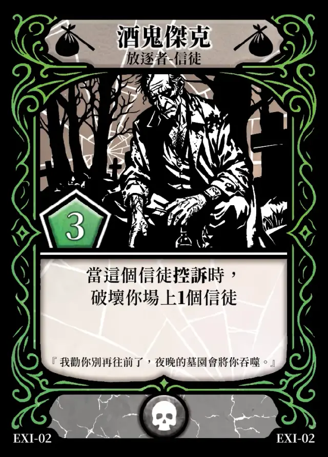 《控訴》卡牌「酒鬼傑克」