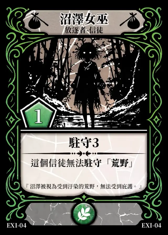《控訴》卡牌「沼澤女巫」