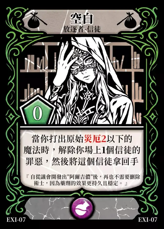 《控訴》卡牌「空白」