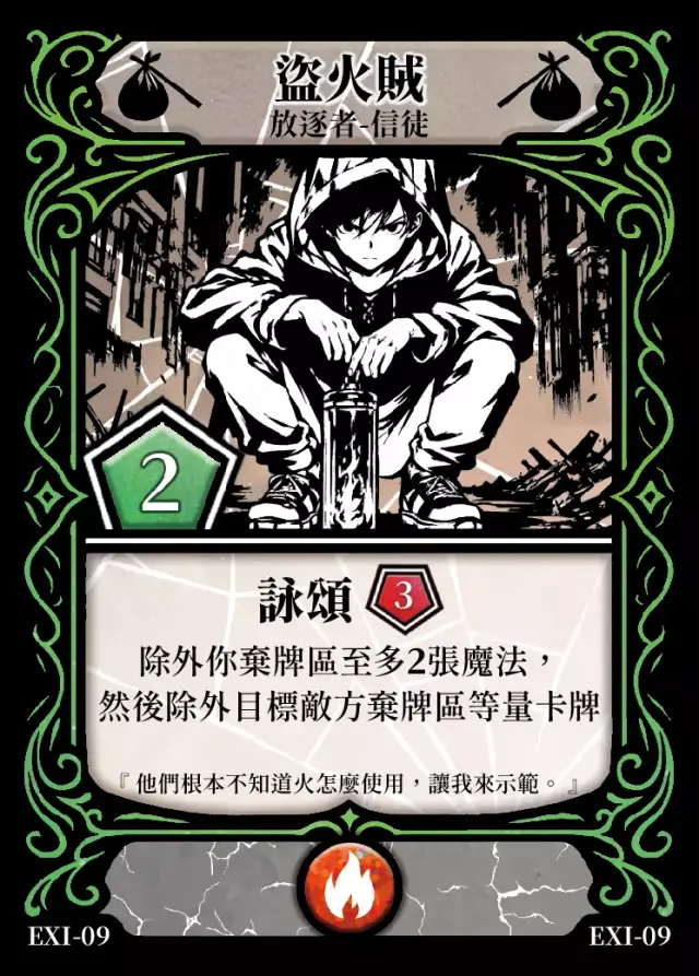 《控訴》卡牌「盜火賊」