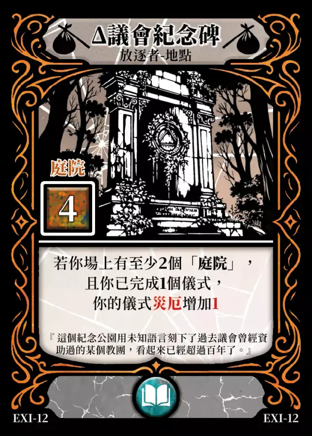 《控訴》卡牌「Δ議會紀念碑」