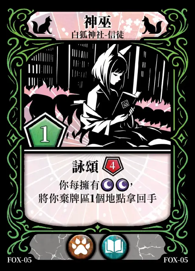 《控訴》卡牌「神巫」
