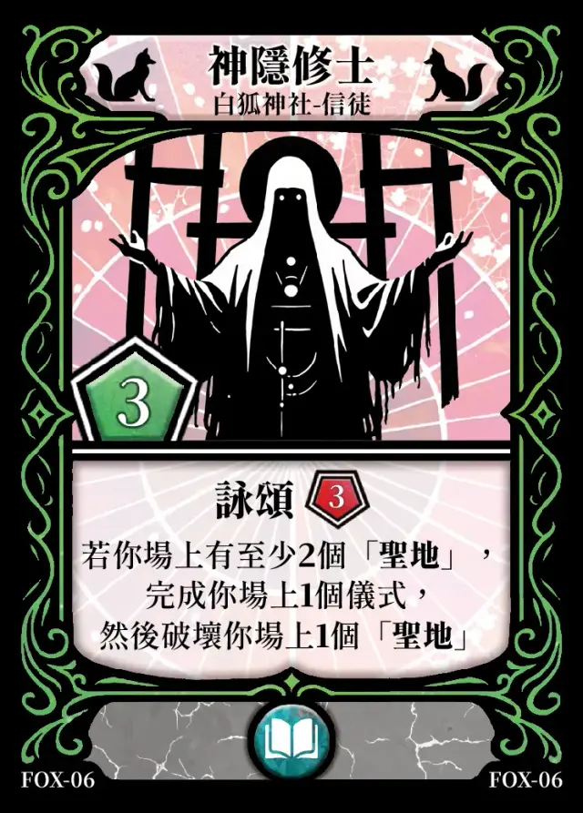 《控訴》卡牌「神隱修士」