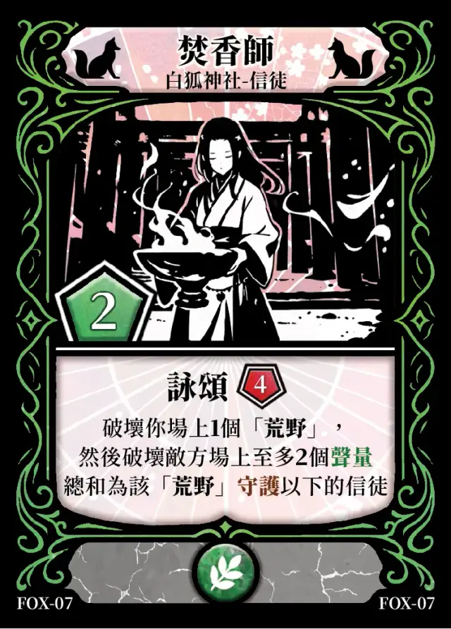 《控訴》卡牌「焚香師」