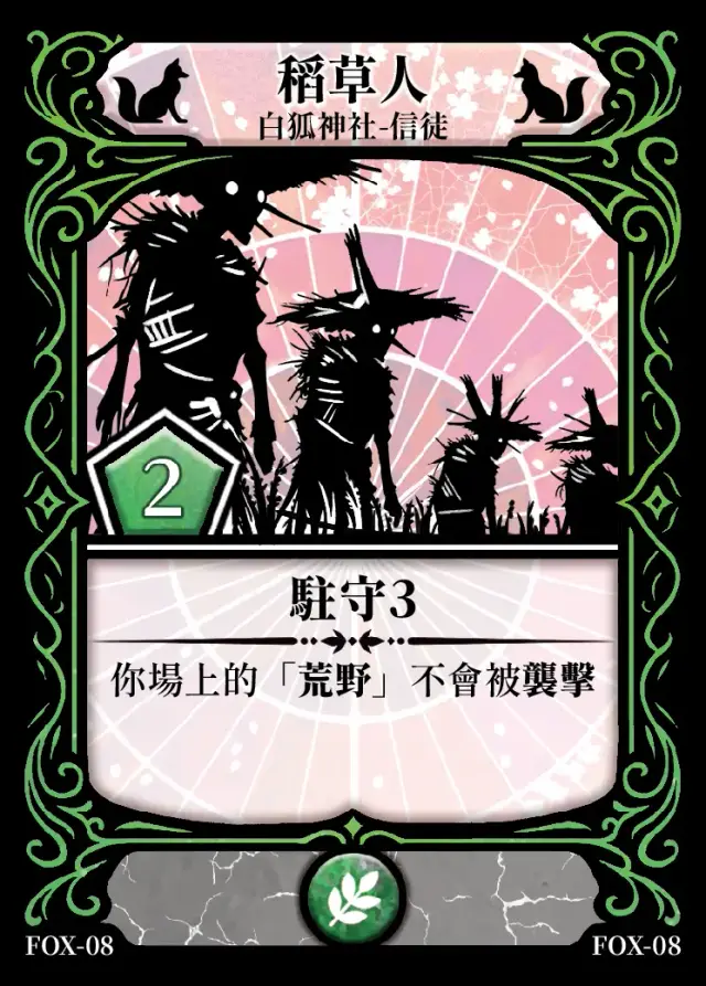 《控訴》卡牌「稻草人」