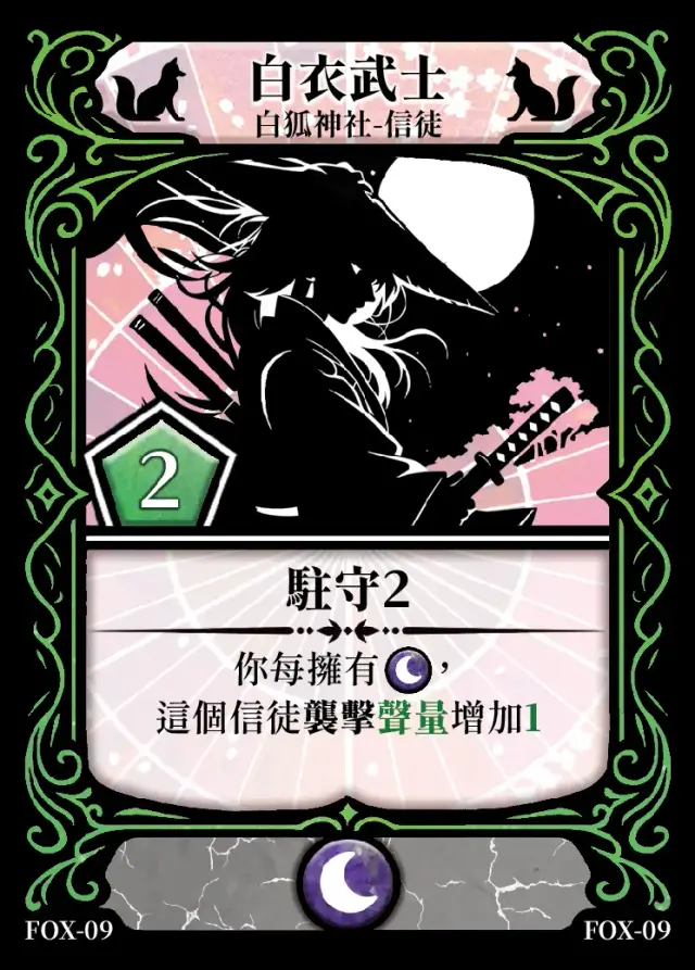 《控訴》卡牌「白衣武士」