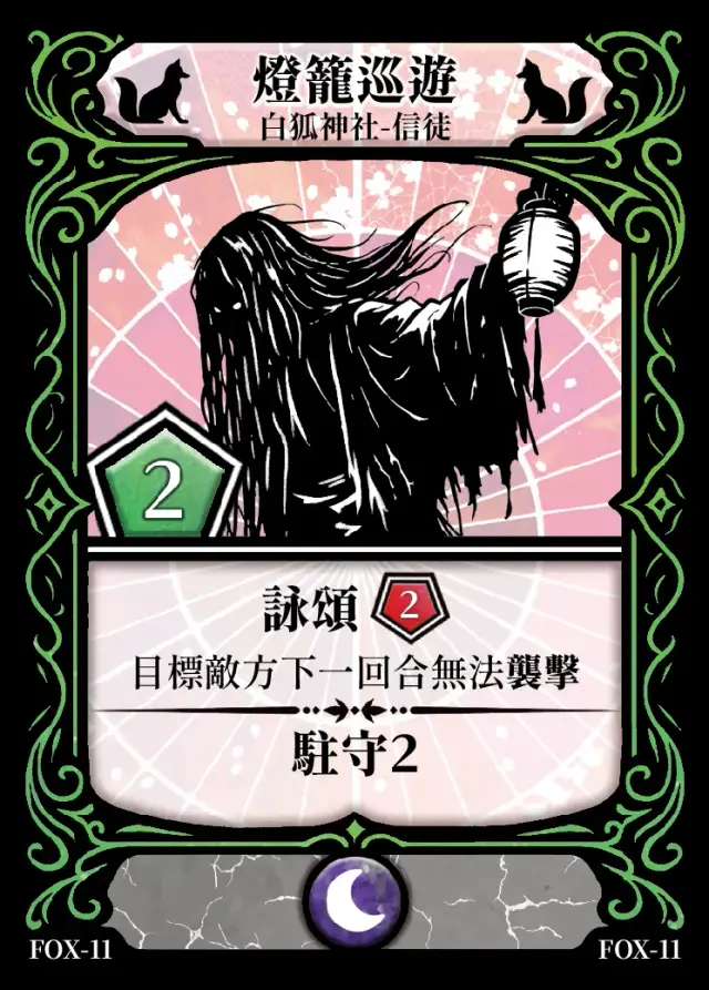 《控訴》卡牌「燈籠巡遊」