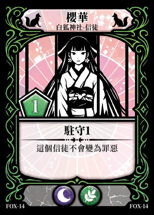 《控訴》卡牌「櫻華」