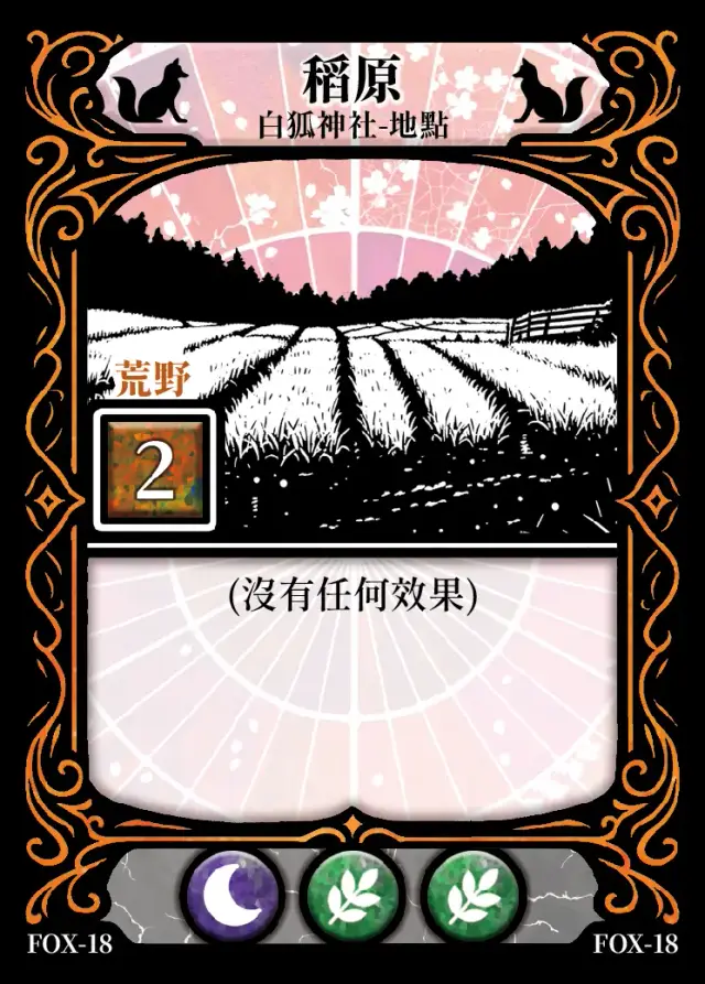 《控訴》卡牌「稻原」