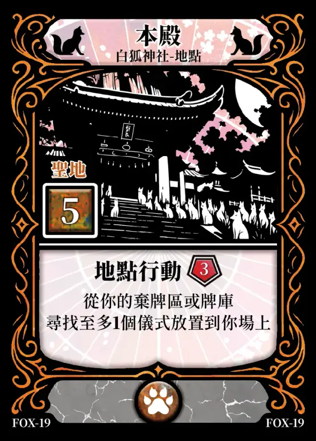 《控訴》卡牌「本殿」