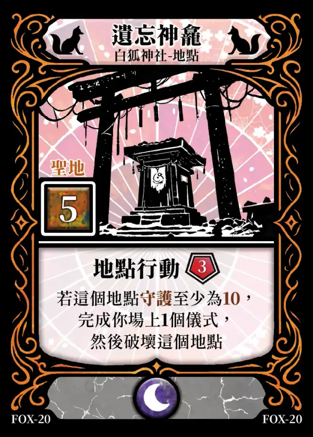 《控訴》卡牌「遺忘神龕」