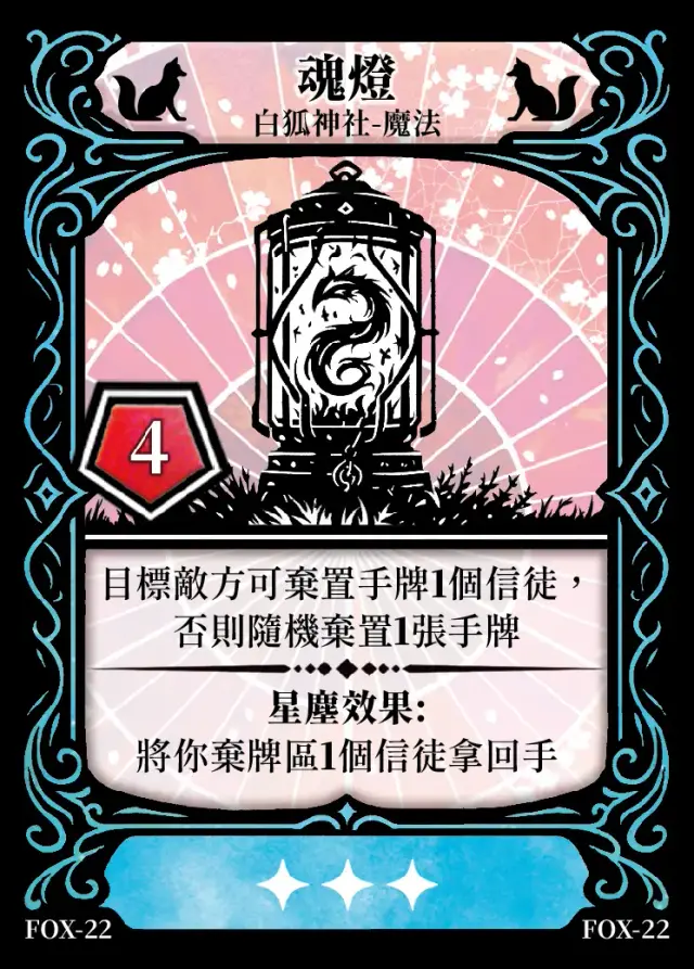 《控訴》卡牌「魂燈」